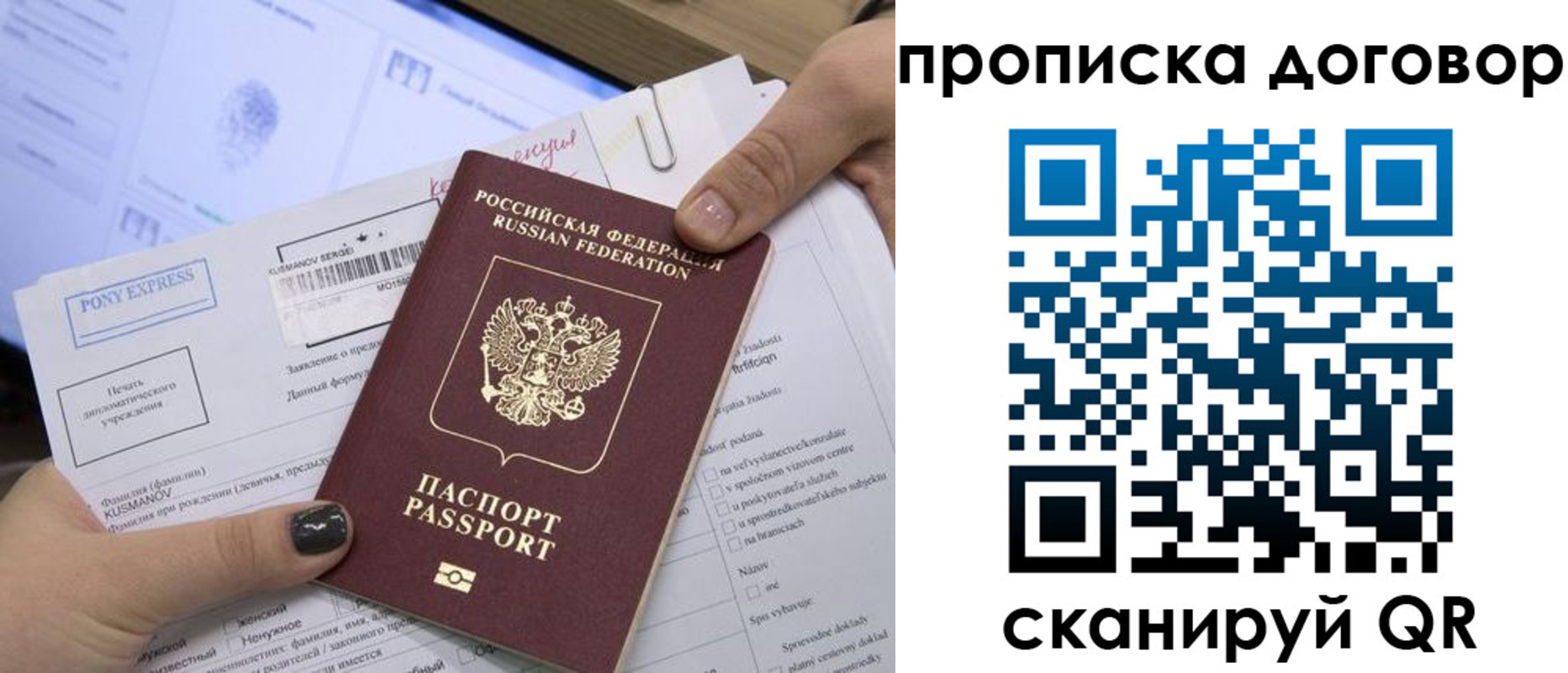 прописка гарантия в Михайловке